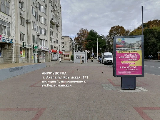 Фотография рекламного носителя, тип: Нестандартный ситиформат, адрес: Крымская ул., д.171, поз.1, Анапа, Краснодарский край, Россия. Сторона B1-B5 №1002134