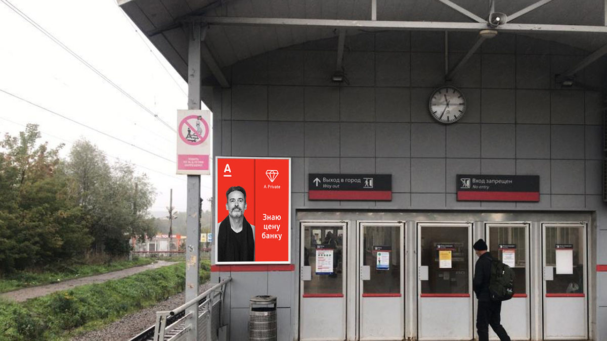 Фотография рекламного носителя, тип: Ситиформат 1.8x1.2, адрес: Истра ст., на платформе при входе в турникетный павильон, Московская область, Россия. Сторона А №941697