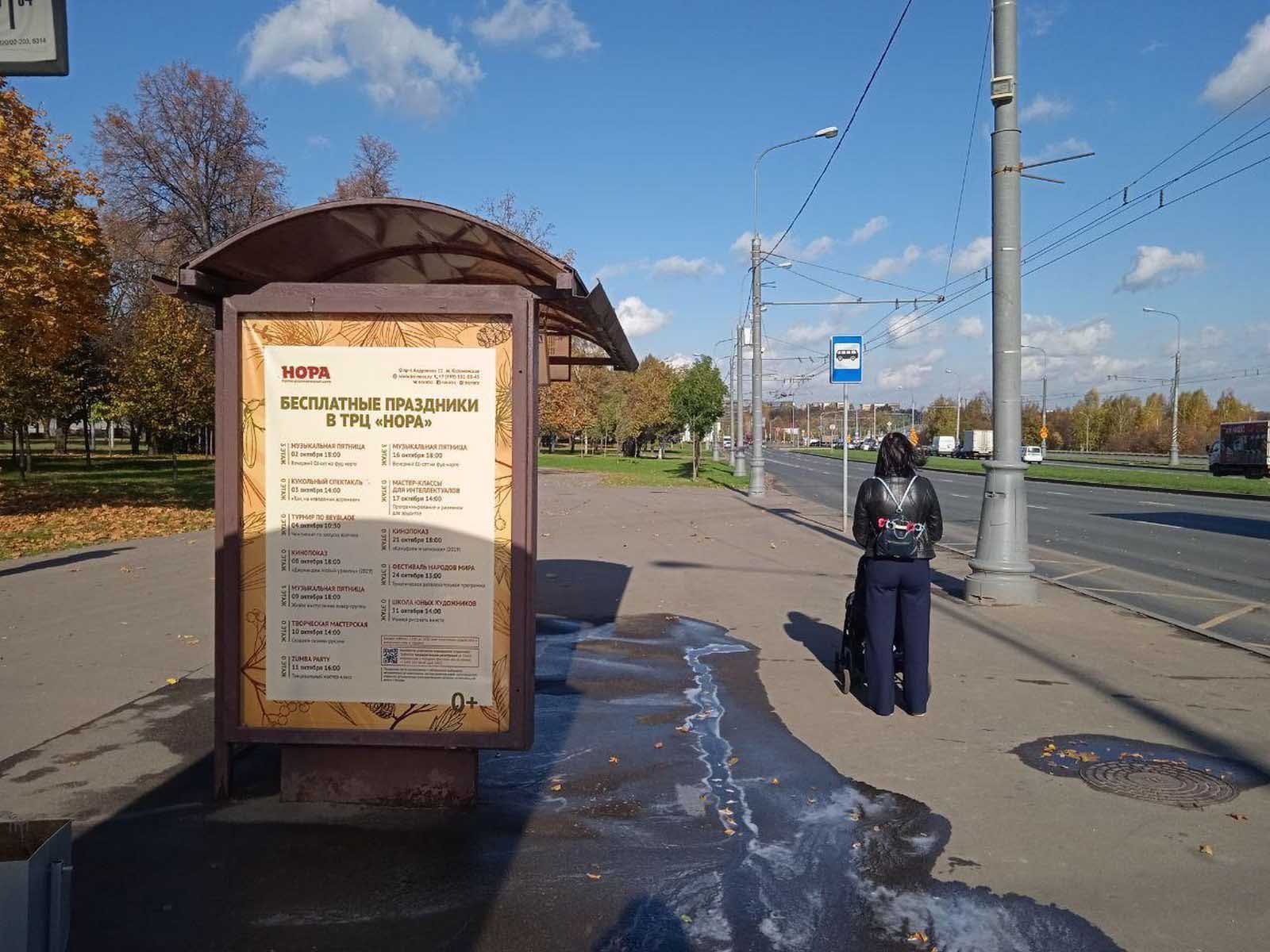 Фотография рекламного носителя, тип: Остановка 1.8x1.2, адрес: Андропова пр-т., ост. "метро Каширская", Москва, Россия. Сторона Б №923173