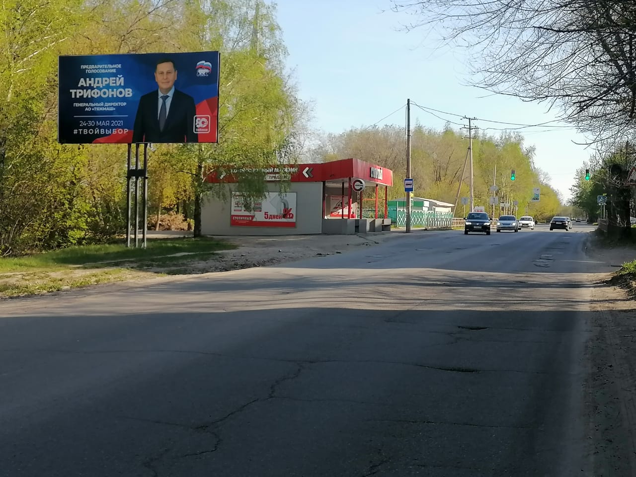 Фотография рекламного носителя, тип: Билборд 3x6, адрес: Сызрань г., Жуковского ул., д.25, Самара, Самарская область, Россия. Сторона Б №636123