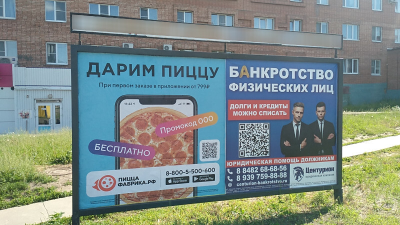 Фотография рекламного носителя, тип: Афиша 1.75x1.8, адрес: Коммунистическая ул., ООТ "Тюленина", поз.2, Тольятти, Самарская область, Россия. Сторона A1 №1093803