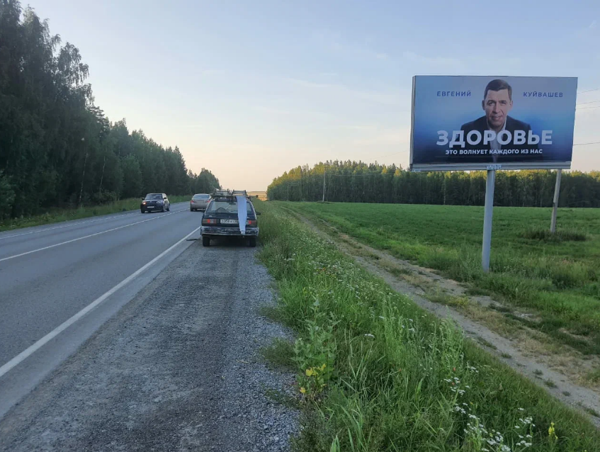 Фотография рекламного носителя, тип: Билборд 3x6, адрес: Арамиль-Сысерть а/д, 9 720м, Сысерть, Свердловская область, Россия. Сторона А №824986