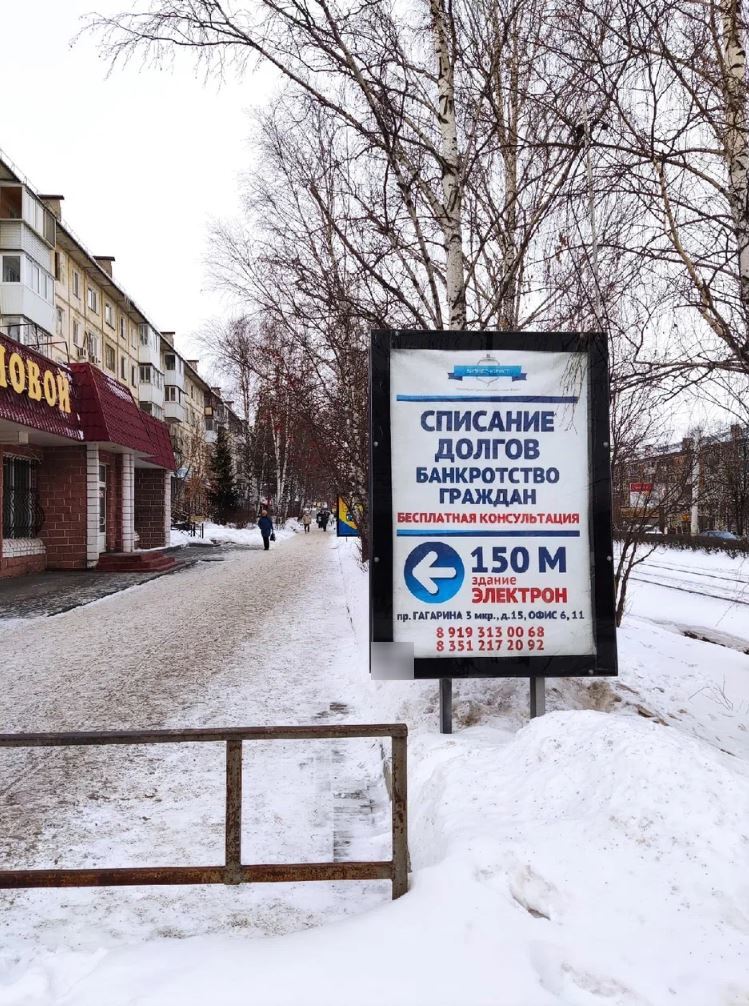 Фотография рекламного носителя, тип: Ситиформат 1.8x1.2, адрес: Гагарина пр-т., д.35, поз.3, Златоуст, Челябинская область, Россия. Сторона A №1028530