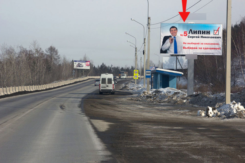 Фотография рекламного носителя, тип: Билборд 3x6, адрес: Иркутск-Шелехов а/д., 12 600м, Иркутск, Иркутская область, Россия. Сторона А №476214