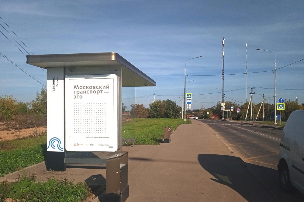 Фотография рекламного носителя, тип: Остановка 1.8x1.2, адрес: Евсеевская ул., д.14д, Москва, Россия. Сторона Б №1053187
