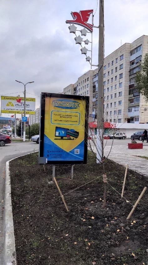 Фотография рекламного носителя, тип: Ситиформат 1.8x1.2, адрес: Мира ул., д.22, Златоуст, Челябинская область, Россия. Сторона B №1028511