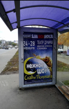 Фотография рекламного носителя, тип: Остановка 1.8x1.2, адрес: Тархова ул., д.27, Саратов, Саратовская область, Россия. Сторона А №585839