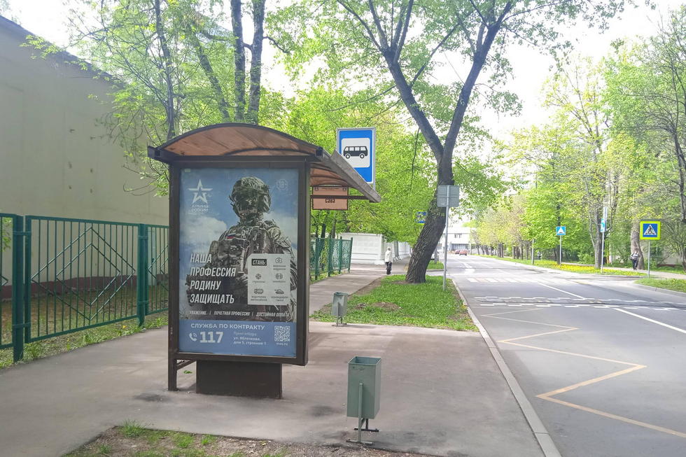 Фотография рекламного носителя, тип: Остановка 1.8x1.2, адрес: Кондратюка ул., д.5, Москва, Россия. Сторона Б №927902