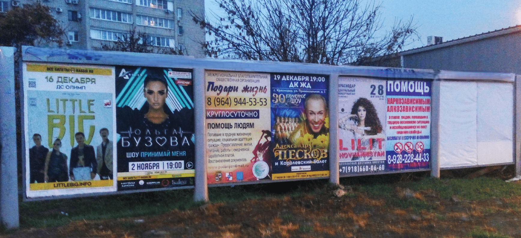 Фотография рекламного носителя, тип: Афиша 1.75x1.8, адрес: Каляева ул., д.20, поз.3, Краснодар, Краснодарский край, Россия. Сторона А6 №1102442