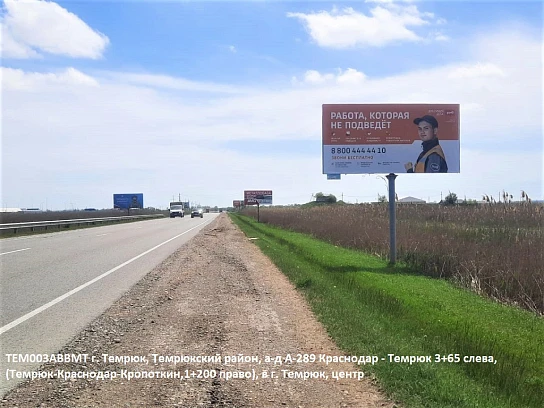 Фотография рекламного носителя, тип: Билборд 3x6, адрес: Краснодар-Темрюк а/д, 3 065м, Темрюк, Краснодарский край, Россия. Сторона A №840649