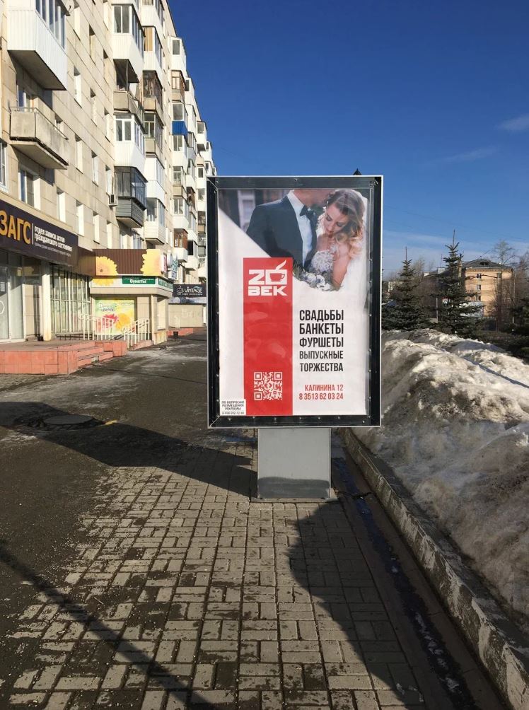 Фотография рекламного носителя, тип: Ситиформат 1.8x1.2, адрес: Гагарина пр-т., д.2, поз.1, Златоуст, Челябинская область, Россия. Сторона A №565748