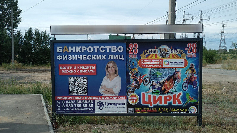 Фотография рекламного носителя, тип: Афиша 1.75x1.8, адрес: Громовой ул., остановка "УТЭП", Тольятти, Самарская область, Россия. Сторона A2 №1094021