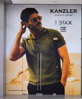 Фотография рекламного носителя, тип: Постер/баннер, адрес: Торговый центр «Oz Молл», Крылатая ул., д.2, Краснодар, Краснодарский край, Россия. Сторона/вариант №1096110