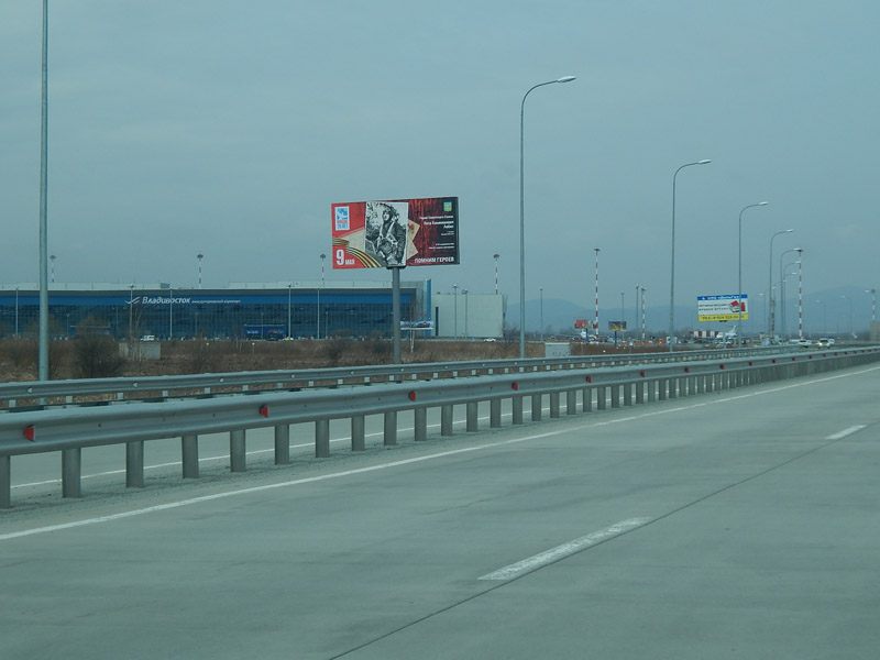 Фотография рекламного носителя, тип: Билборд 3x6, адрес: Подъезд к Аэропорту, 1 000м, поз.4, Владивосток, Приморский край, Россия. Сторона Б №795993