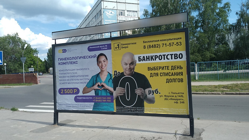 Фотография рекламного носителя, тип: Афиша 1.75x1.8, адрес: 40 лет Победы ул., ООТ «Детская больница», поз.2, Тольятти, Самарская область, Россия. Сторона A1 №1093707