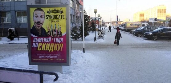 Фотография рекламного носителя, тип: Ситиформат 1.8x1.2, адрес: Ленина ул., д.3, Нягань, Ханты-Мансийский автономный округ – Югра, Россия. Сторона Б №853877