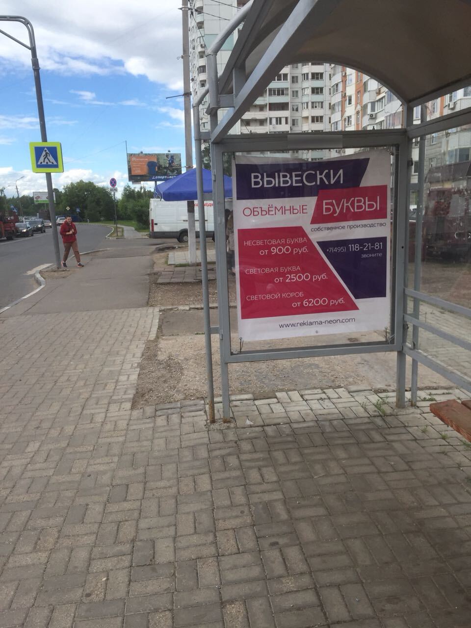Фотография рекламного носителя, тип: Остановка 1.8x1.2, адрес: Звездная ул., д.8 Х Московский б-р., Балашиха, Московская область, Россия. Сторона A №696405