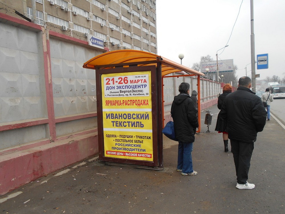 Фотография рекламного носителя, тип: Остановка 1.8x1.2, адрес: Менжинского ул., ост. ПервомР "Сельмаш", Ростов-на-Дону, Ростовская область, Россия. Сторона Б №631251