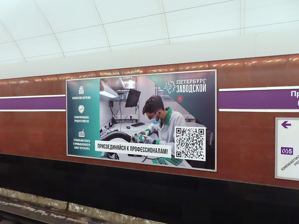 Фотография рекламного носителя, тип: Другой индор-формат, адрес: Станция метро «Проспект Славы», линия Фрунзенско-Приморская, Санкт-Петербург, Россия. Сторона/вариант А №1062913