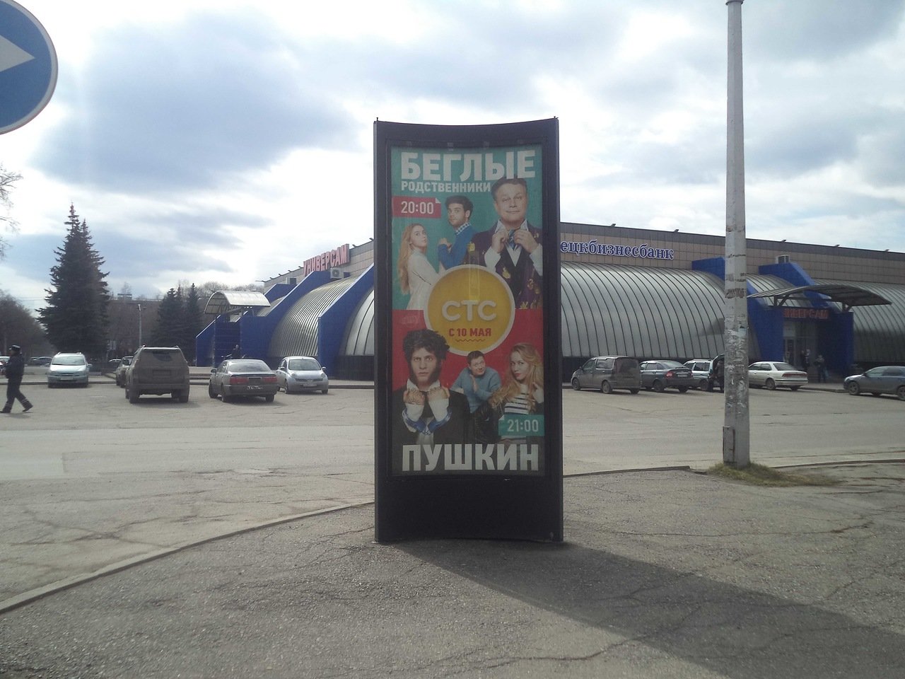 Фотография рекламного носителя, тип: Пиллар 3x1.4, адрес: Тольятти ул., д.26 Х Дружбы ул., д.50, Новокузнецк, Кемеровская область, Россия. Сторона С №671909