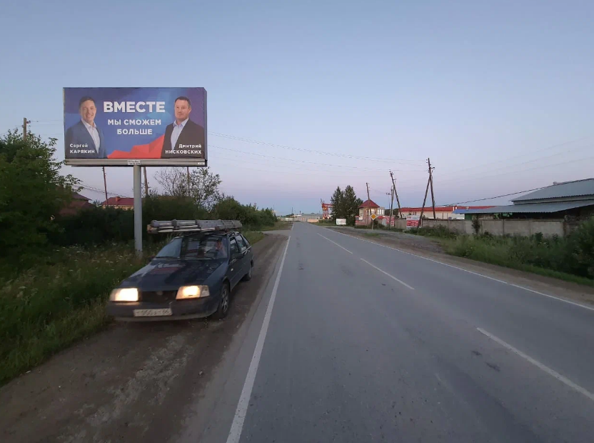 Фотография рекламного носителя, тип: Билборд 3x6, адрес: Большой Исток пос., Свердлова ул., поз.1, Сысерть, Свердловская область, Россия. Сторона Б №824961