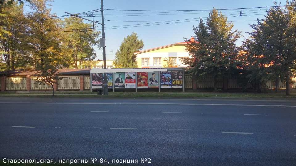Фотография рекламного носителя, тип: Афиша 1.75x1.8, адрес: Ставропольская ул., д.84, напротив, поз.2, Краснодар, Краснодарский край, Россия. Сторона А5 №845022