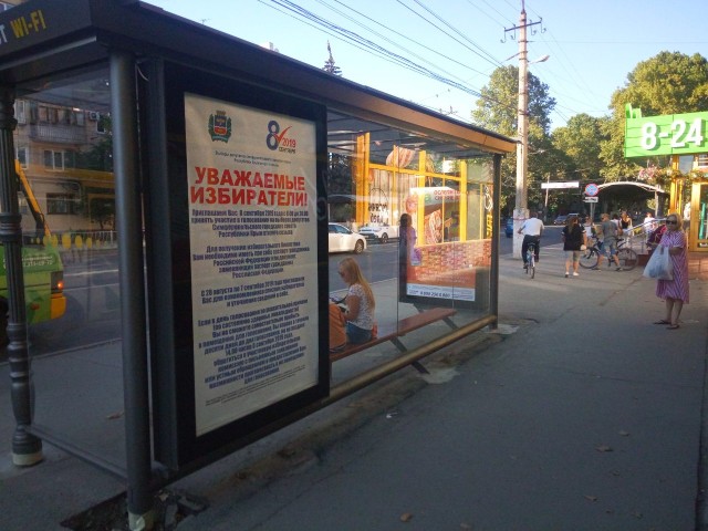 Фотография рекламного носителя, тип: Остановка 1.8x1.2, адрес: Гагарина ул., ост. "Кинотеатр Космос", Симферополь, Республика Крым, Россия. Сторона Б2 №796525