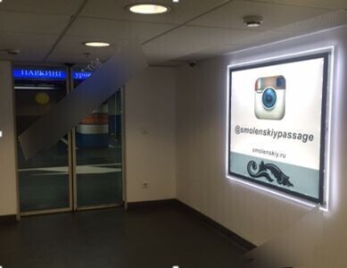 Фотография рекламного носителя, тип: Лайтбокс, адрес: Бизнес-центр «Смоленский Пассаж», Смоленская пл., д.3, Москва, Россия. Сторона/вариант №655097