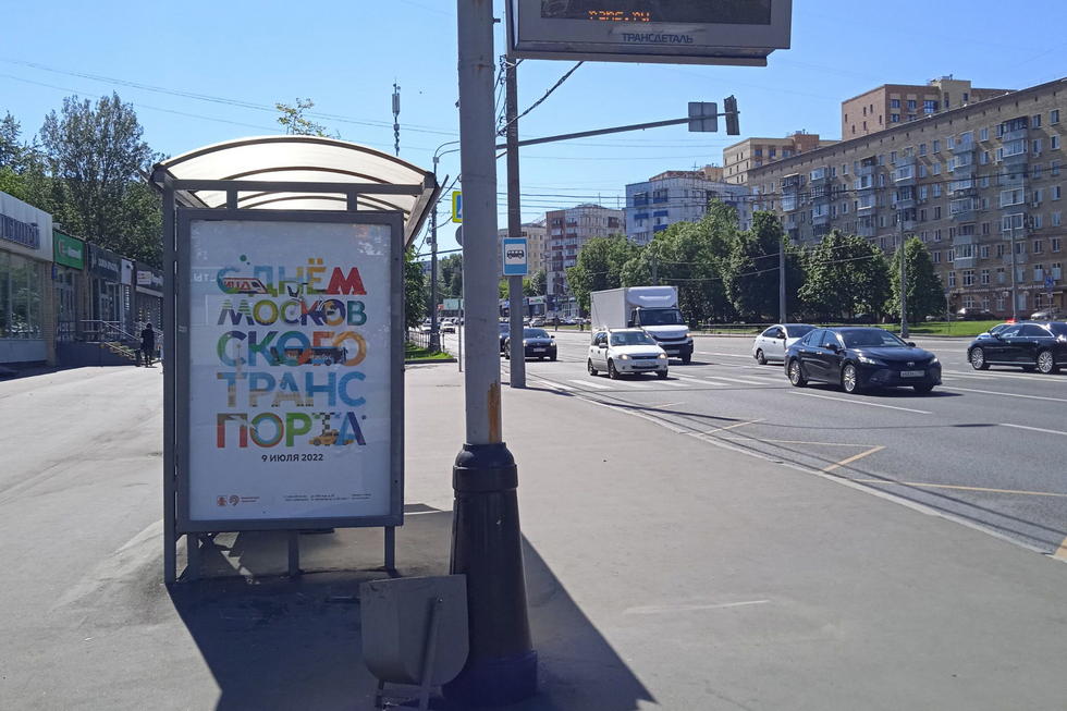 Фотография рекламного носителя, тип: Остановка 1.8x1.2, адрес: Волгоградский пр-т., д.5, Москва, Россия. Сторона Б №924174