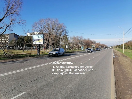 Фотография рекламного носителя, тип: Ситиборд 2.7x3.7, адрес: Симферопольское ш., поз.4, Анапа, Краснодарский край, Россия. Сторона B1-B5 №1001706