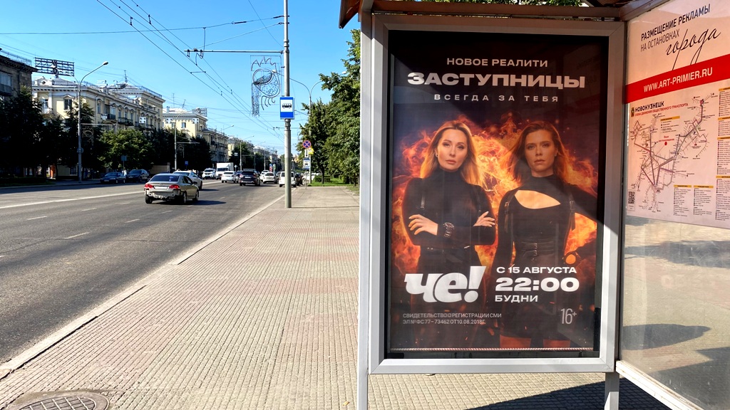 Фотография рекламного носителя, тип: Остановка 1.8x1.2, адрес: Металлургов пр-т., д.44, Новокузнецк, Кемеровская область, Россия. Сторона А2 №1051020