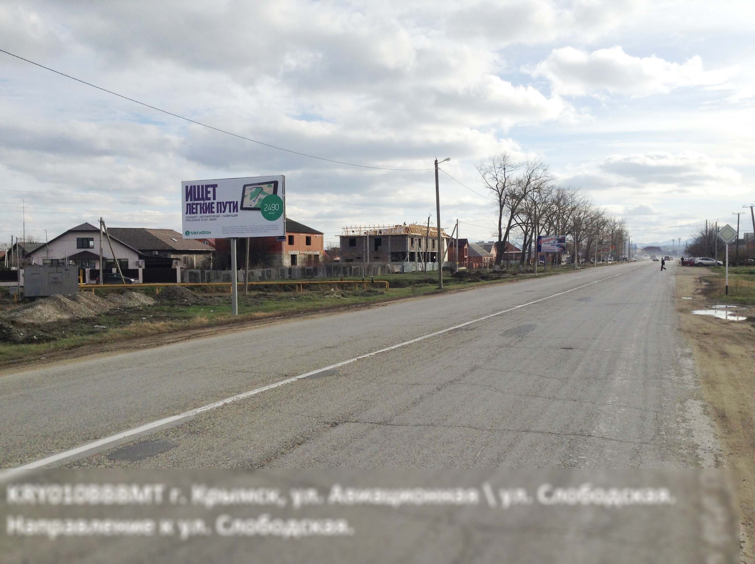 Фотография рекламного носителя, тип: Билборд 3x6, адрес: Авиационная ул. Х Слободской ул., поз.1, Крымск, Краснодарский край, Россия. Сторона Б №396366