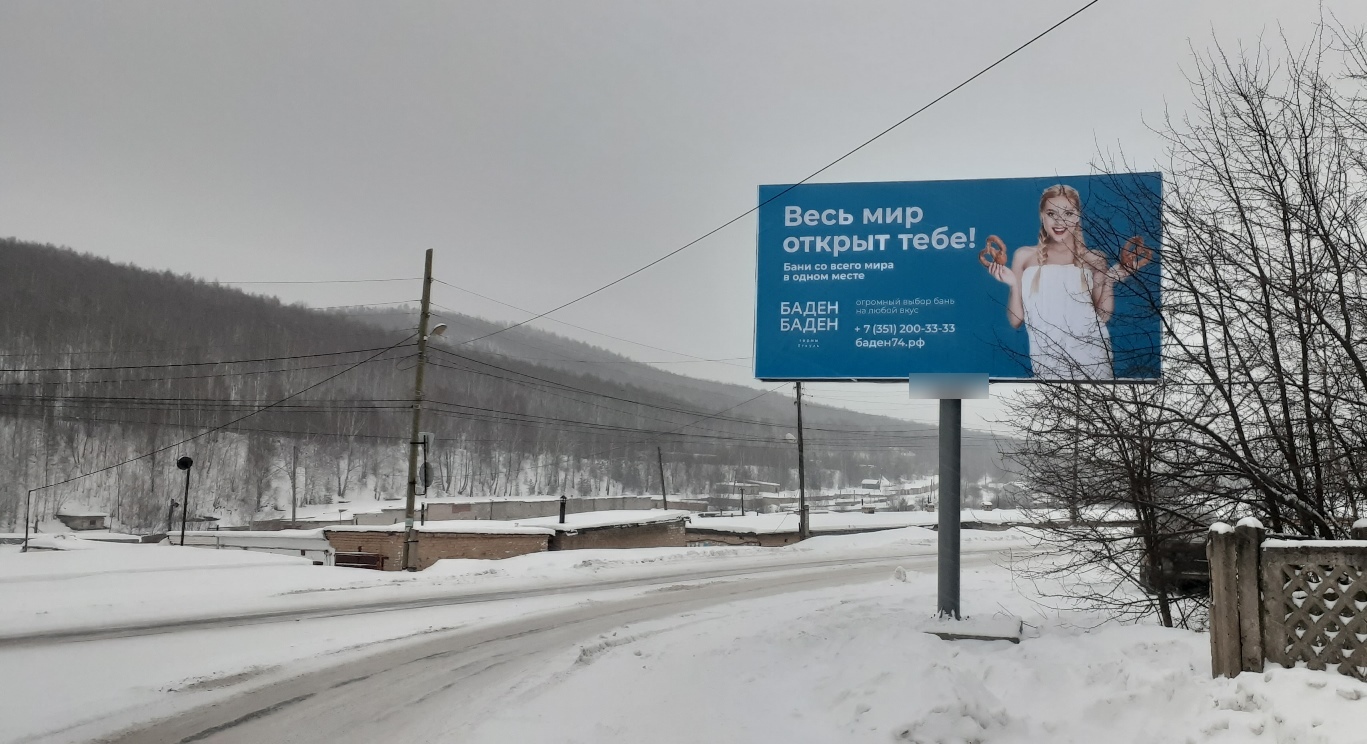 Фотография рекламного носителя, тип: Билборд 3x6, адрес: имени Н.П.Полетаева ул., д.1, Златоуст, Челябинская область, Россия. Сторона A №858010