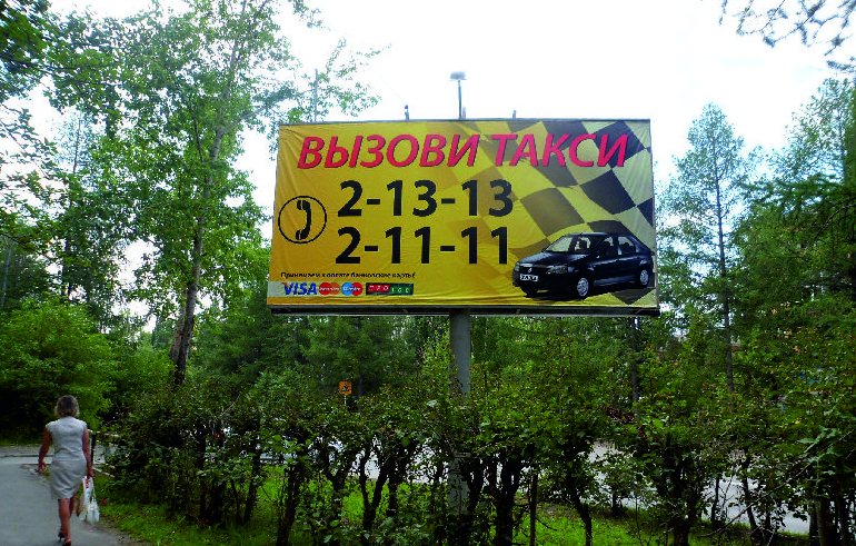 Фотография рекламного носителя, тип: Билборд 3x6, адрес: Ленина ул., д.31, Асбест, Свердловская область, Россия. Сторона B №1084872