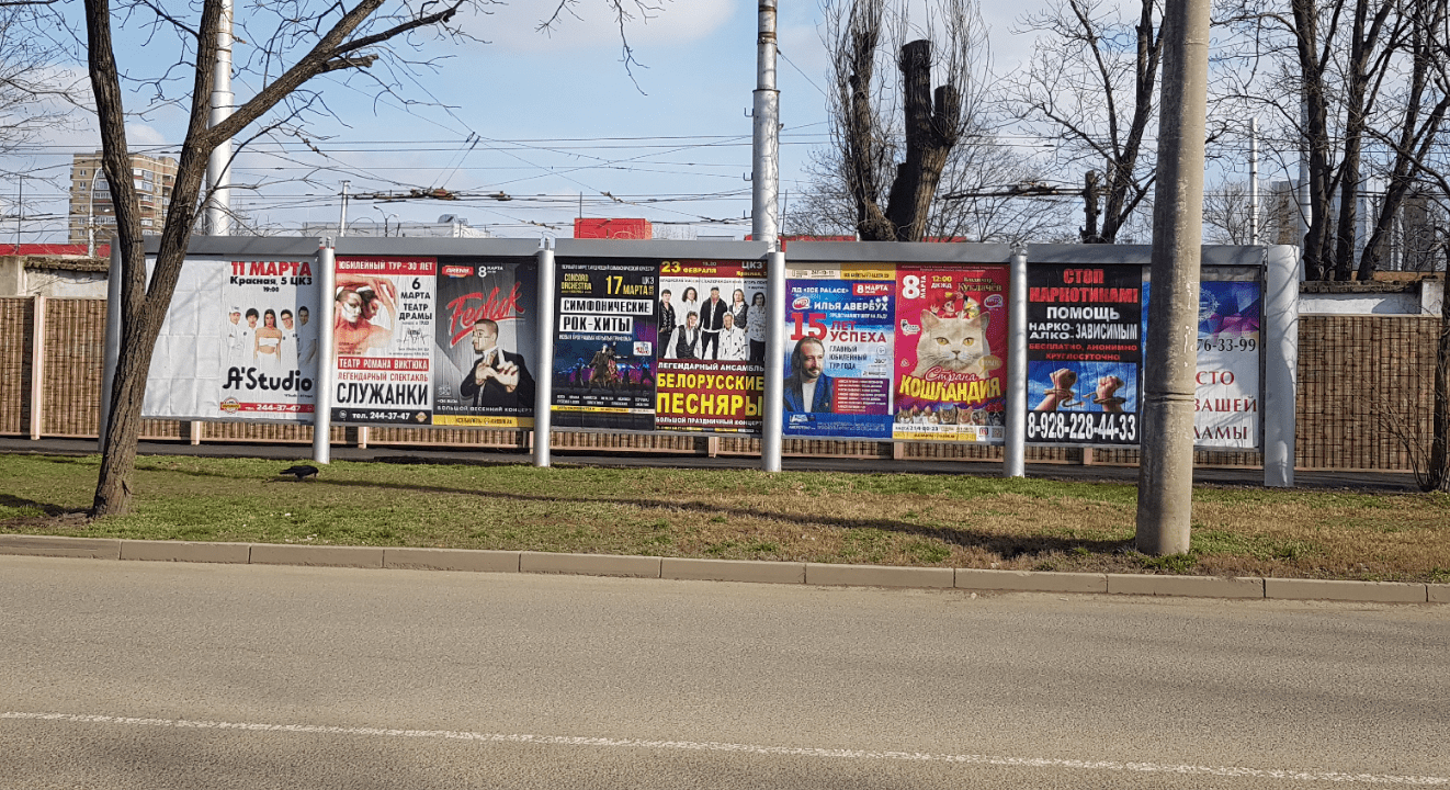 Фотография рекламного носителя, тип: Афиша 1.75x1.8, адрес: Рашпилевская ул., д.327, Краснодар, Краснодарский край, Россия. Сторона А5 №1102285