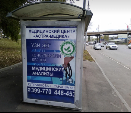 Фотография рекламного носителя, тип: Остановка 1.8x1.2, адрес: Шехурдина ул., д.2, Саратов, Саратовская область, Россия. Сторона Б №747286