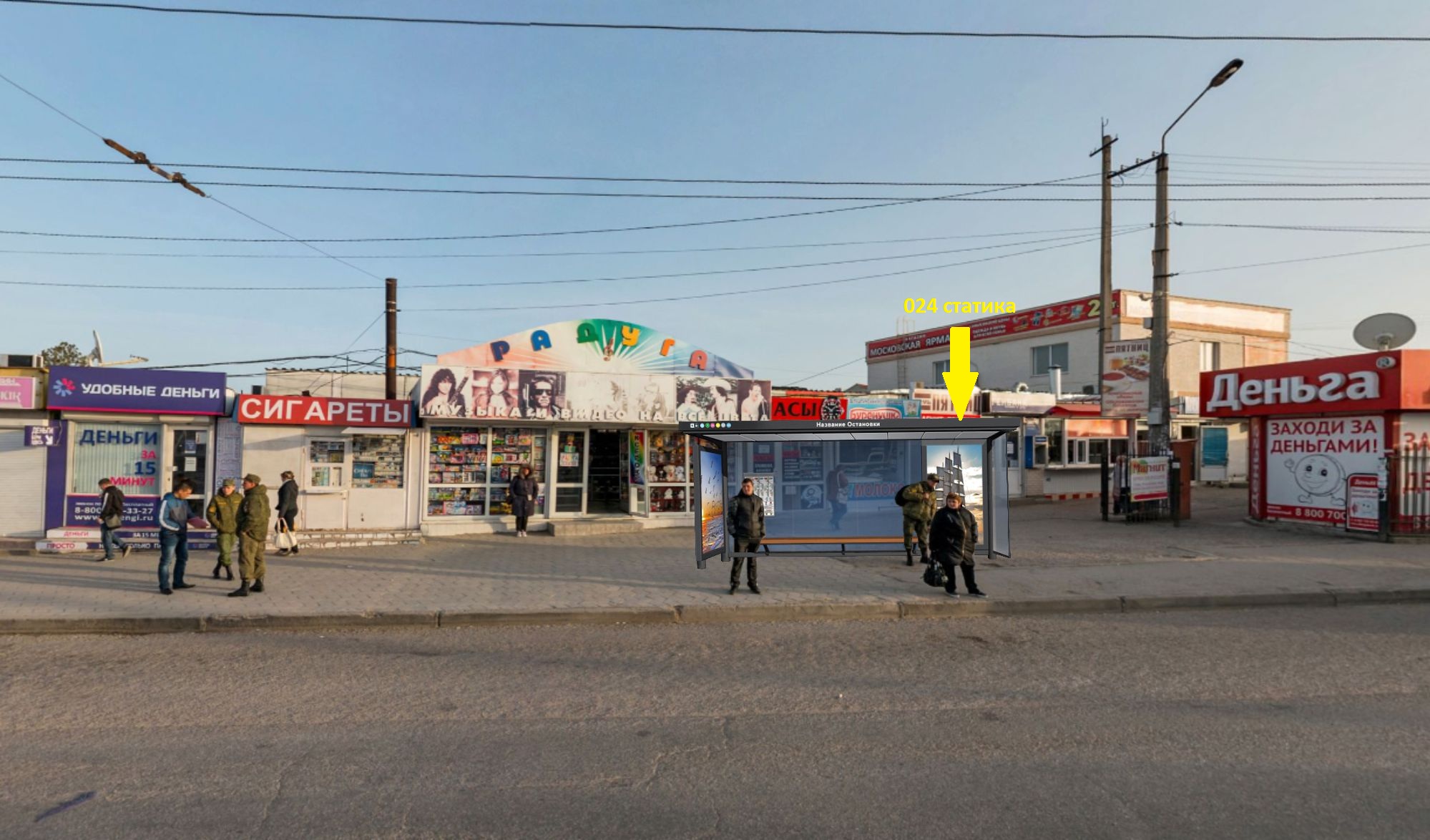 Фотография рекламного носителя, тип: Остановка 1.8x1.2, адрес: Балаклавское ш., 5 000м, поз.3, Севастополь, Россия. Сторона Б2 №721399