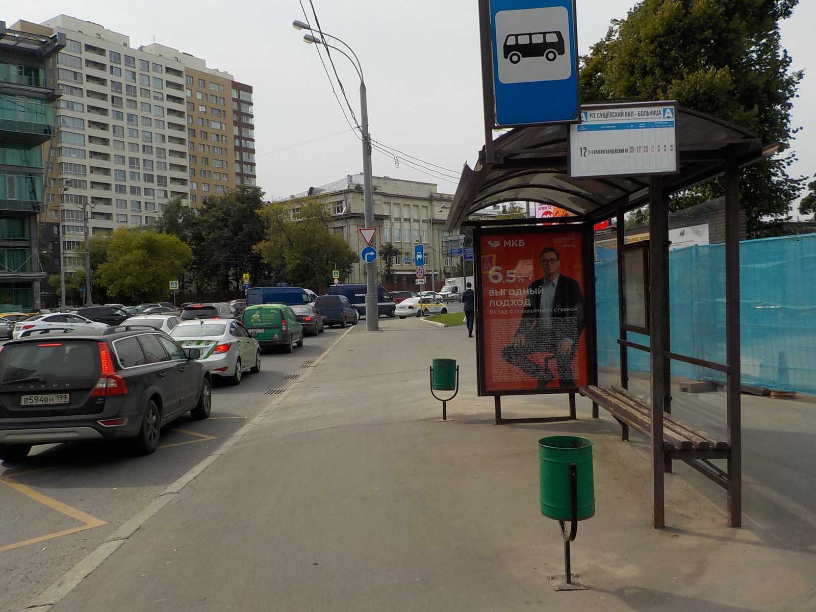 Фотография рекламного носителя, тип: Остановка 1.8x1.2, адрес: Двинцев ул., ост. "Сущевский Вал ул.", Москва, Россия. Сторона А №925992