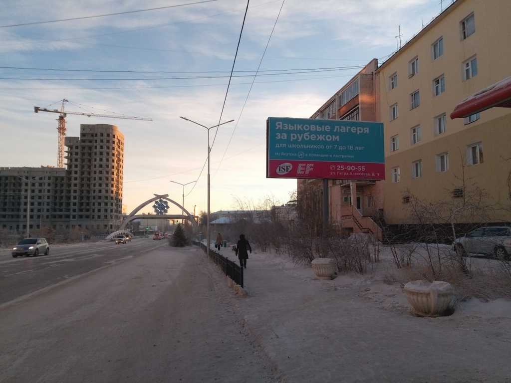 Фотография рекламного носителя, тип: Билборд 3x6, адрес: Богатырева ул., д.11, Якутск, Республика Саха (Якутия), Россия. Сторона А №1054017