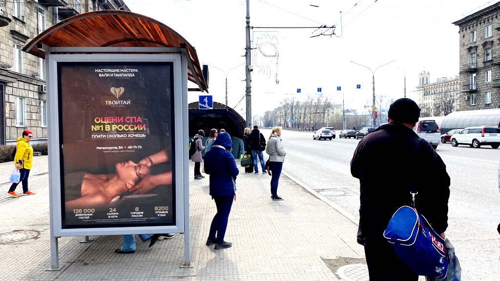 Фотография рекламного носителя, тип: Остановка 1.8x1.2, адрес: Металлургов пр-т., д.44, Новокузнецк, Кемеровская область, Россия. Сторона А1 №1051019