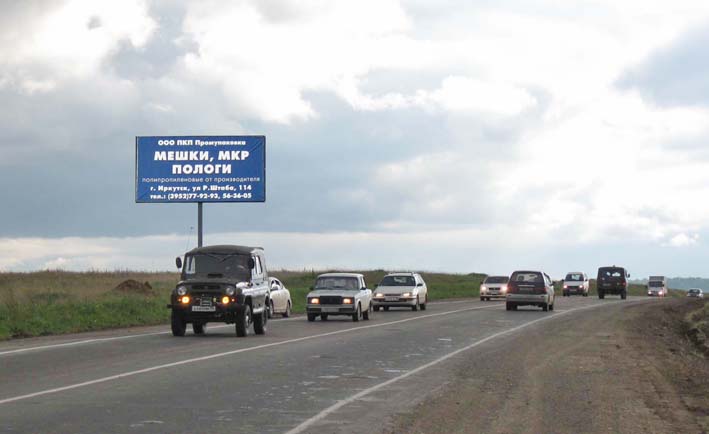 Фотография рекламного носителя, тип: Билборд 3x6, адрес: Качугский тракт, 15 900м, Иркутск, Иркутская область, Россия. Сторона Б №479300