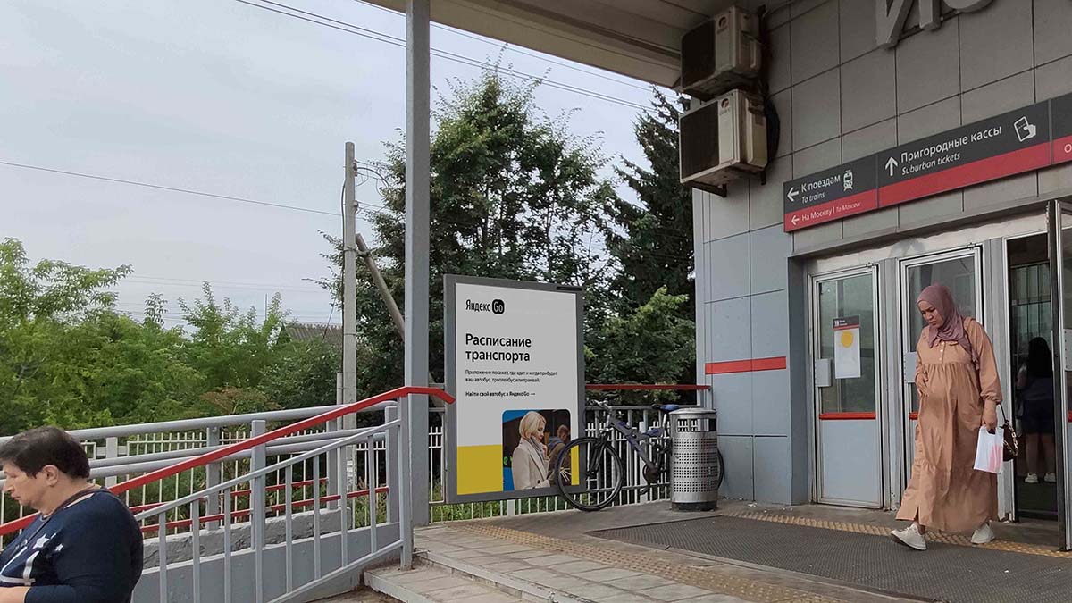 Фотография рекламного носителя, тип: Ситиформат 1.8x1.2, адрес: Истра ст., на ограждении платформы на Москву, перед турникетами, Московская область, Россия. Сторона А №941694