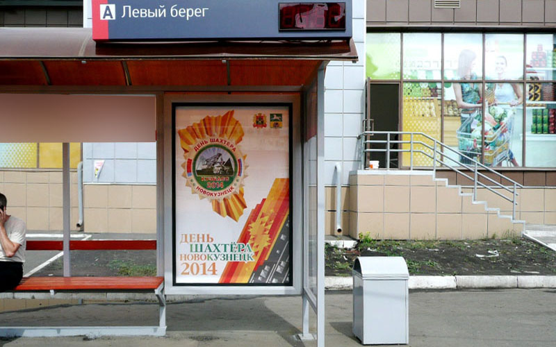 Фотография рекламного носителя, тип: Остановка 1.8x1.2, адрес: Кирова ул., д.111б, Новокузнецк, Кемеровская область, Россия. Сторона А3 №668049