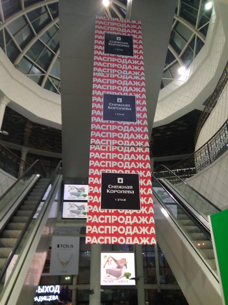 Фотография рекламного носителя, тип: Другой индор-формат, адрес: Торговый центр «Гринвич», 8 Марта ул., д.46, Екатеринбург, Свердловская область, Россия. Сторона/вариант №1101488