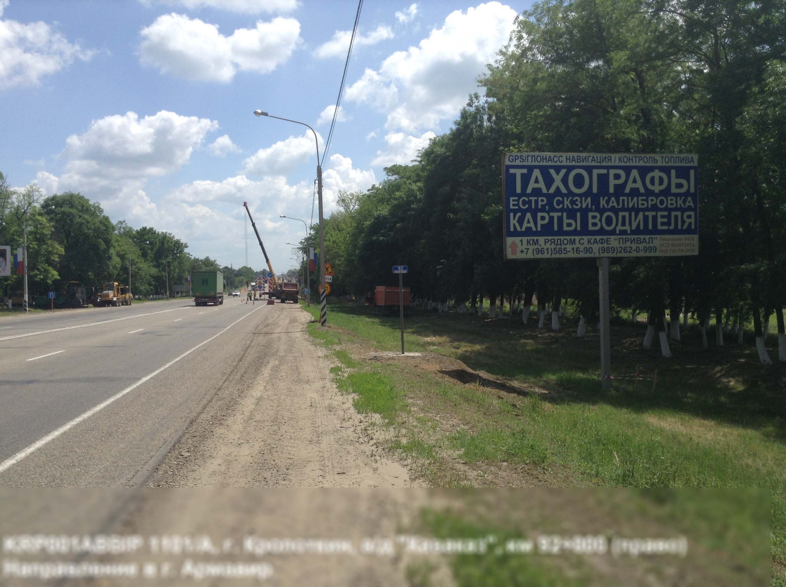 Фотография рекламного носителя, тип: Билборд 3x6, адрес: Кавказ а/д., 92 000м, Кропоткин, Краснодарский край, Россия. Сторона А №396367