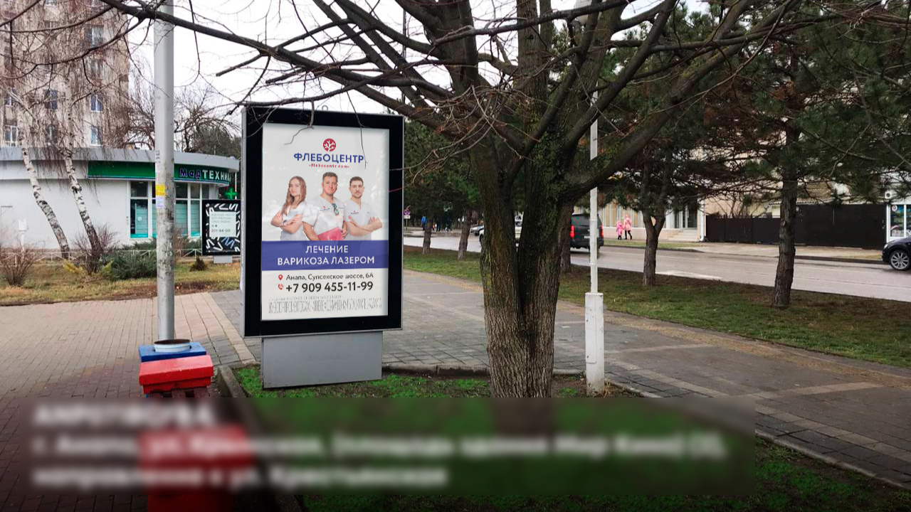 Фотография рекламного носителя, тип: Нестандартный ситиформат, адрес: Крымская ул., площадь здания Мир Кино, поз.2, Анапа, Краснодарский край, Россия. Сторона B №1024272