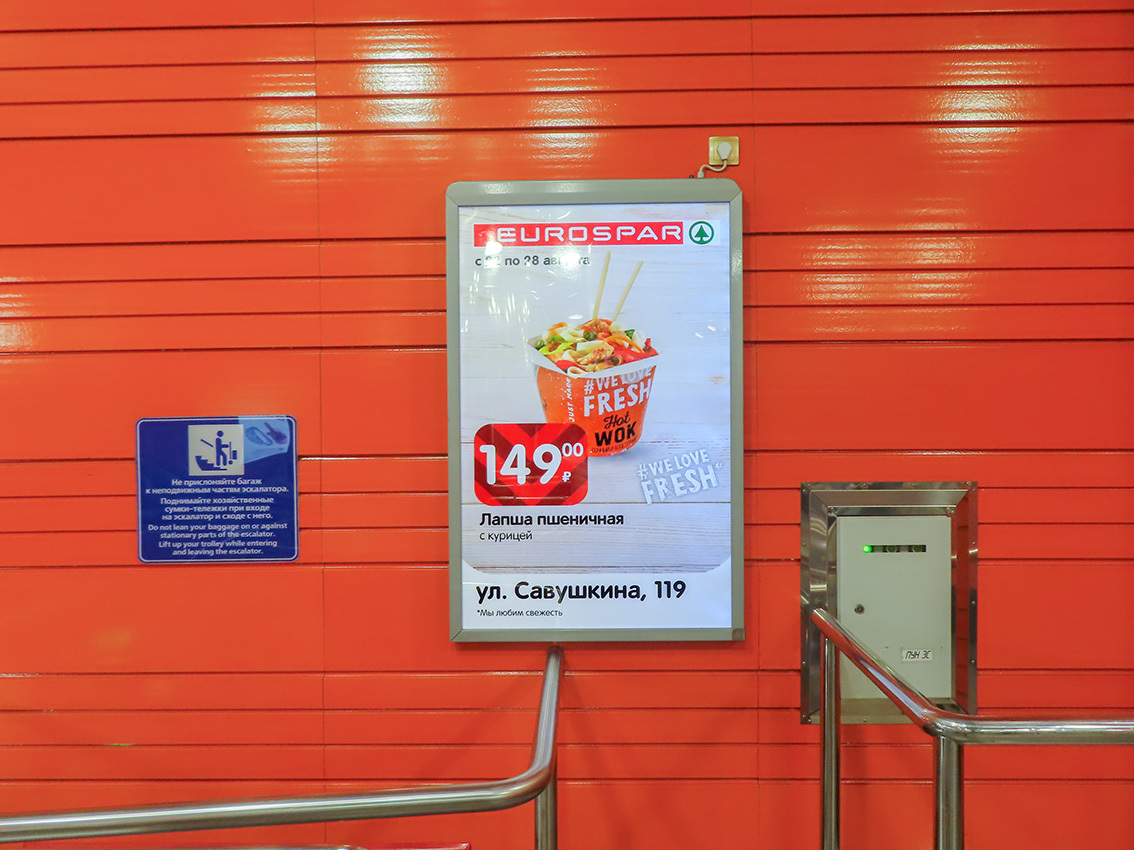 Фотография рекламного носителя, тип: Лайтбокс, адрес: Станция метро «Беговая», линия Невско-Василеостровская, Санкт-Петербург, Россия. Сторона/вариант А №1061819