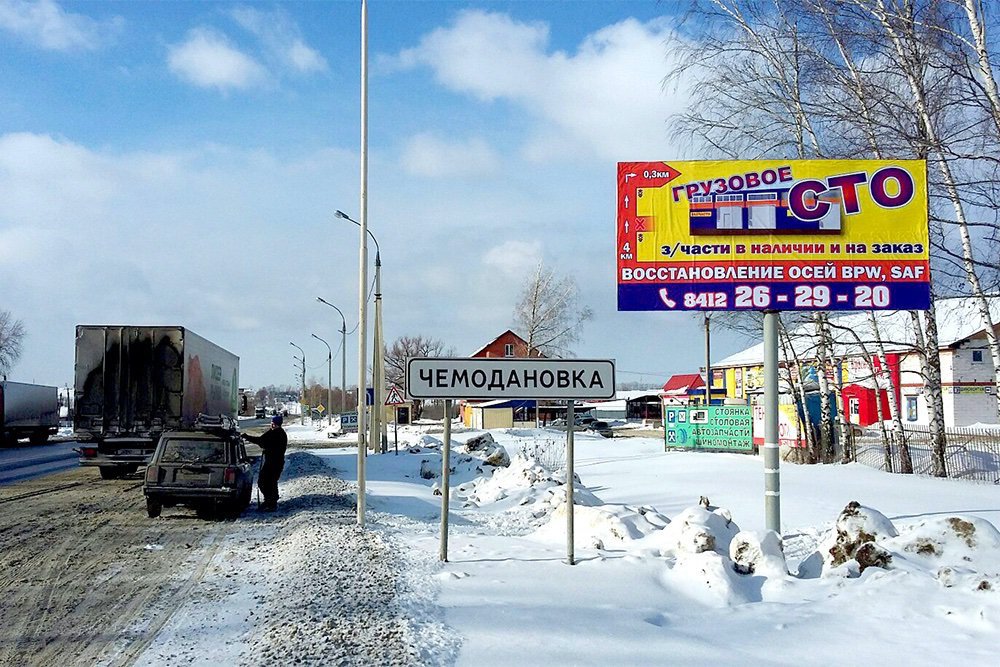 Фотография рекламного носителя, тип: Билборд 3x6, адрес: Москва - Самара а/д, 8-й от ГАИ, Пенза, Пензенская область, Россия. Сторона A №758819