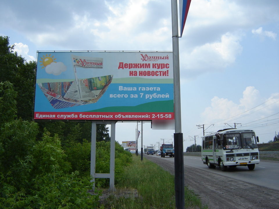 Фотография рекламного носителя, тип: Билборд 3x6, адрес: Кр.Камень-Центр города а/д, поз.6, Киселевск, Кемеровская область, Россия. Сторона Б №363475