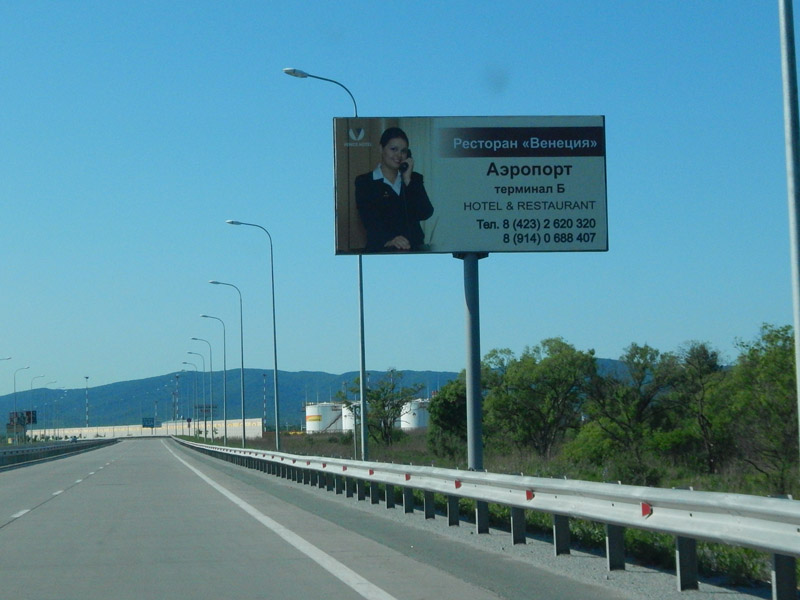 Фотография рекламного носителя, тип: Билборд 3x6, адрес: Подъезд к Аэропорту, 360м, поз.1, Владивосток, Приморский край, Россия. Сторона А №795990